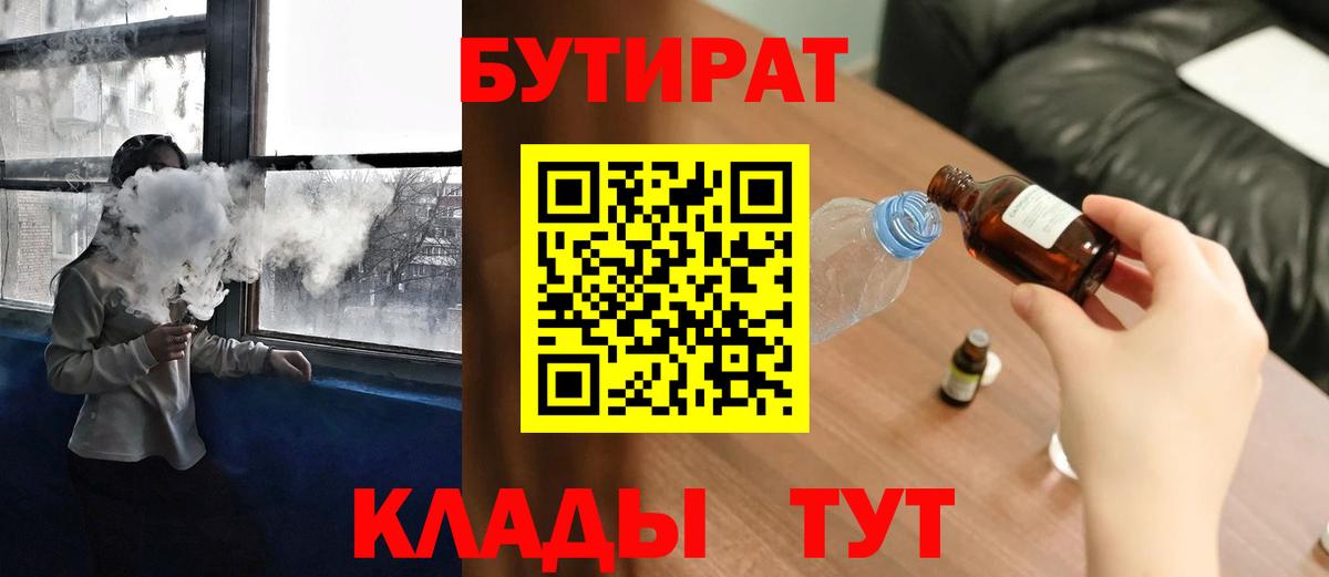 Бутират бутик  Бутират  Дагестанские Огни  Вход с VPN 