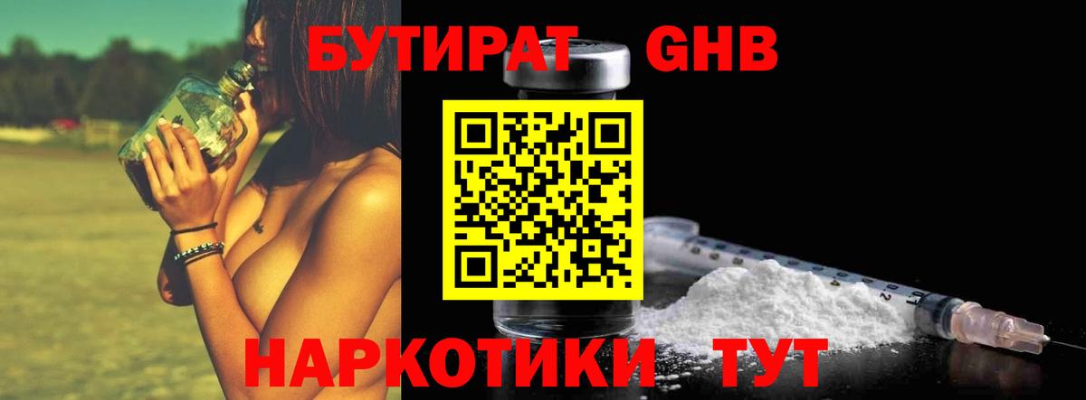 БУТИРАТ бутик Дагестанские Огни
