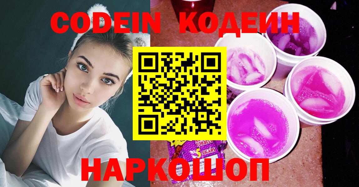 Кодеиновый сироп Lean напиток Lean (лин) Дагестанские Огни