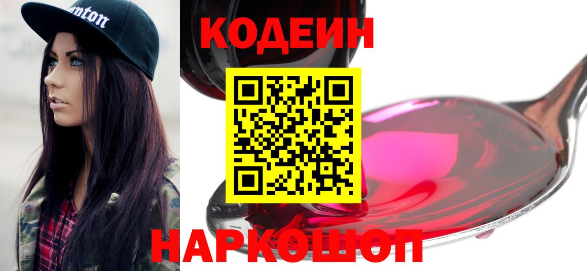 Кодеин Purple Drank  Кодеиновый сироп Lean напиток Lean (лин)  Вход с VPN  Дагестанские Огни 
